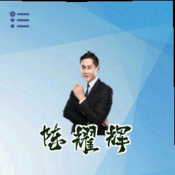 陈耀辉